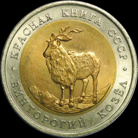 ZSRR 5 rubli / 1991 r. -  Czerwona Księga: Markur