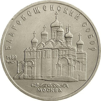 ZSRR 5 rubli / 1989 r. -  Sobór Błagowieszczański - Katedra Zwiastowania NMP w Moskwie