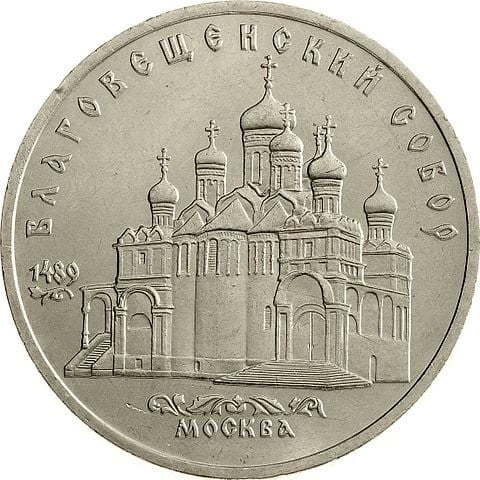 ZSRR 5 rubli / 1989 r. -  Sobór Błagowieszczański - Katedra Zwiastowania NMP w Moskwie