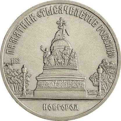 ZSRR 5 rubli / 1988 r. - Pomnik 1000-lecia Rosji - Nowogród Wielki